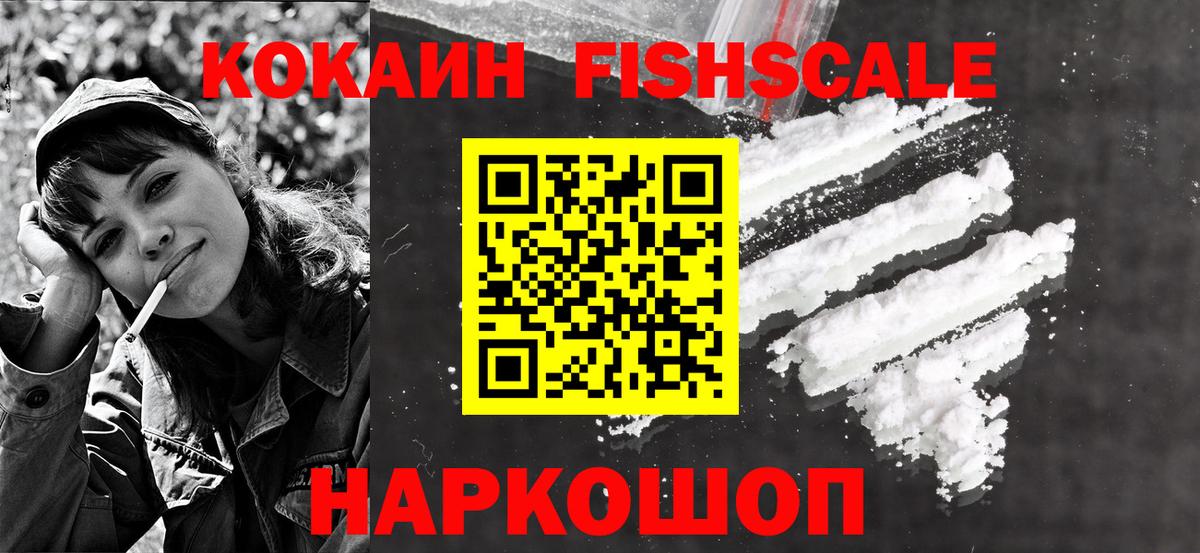 Cocaine VHQ  Cocaine  Вход с VPN  Сергиев Посад  КОКАИН 97% 