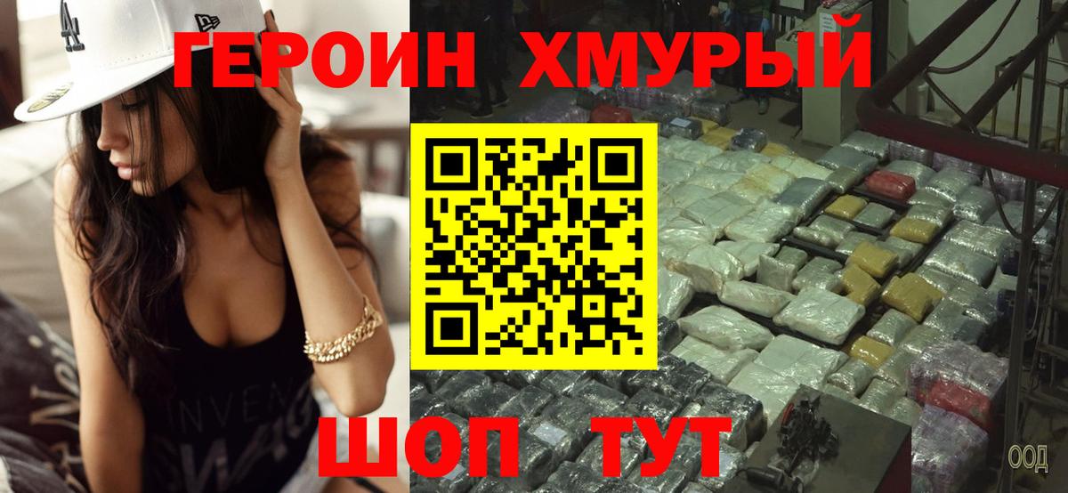 ГЕРОИН белый  Вход с VPN  Сергиев Посад 