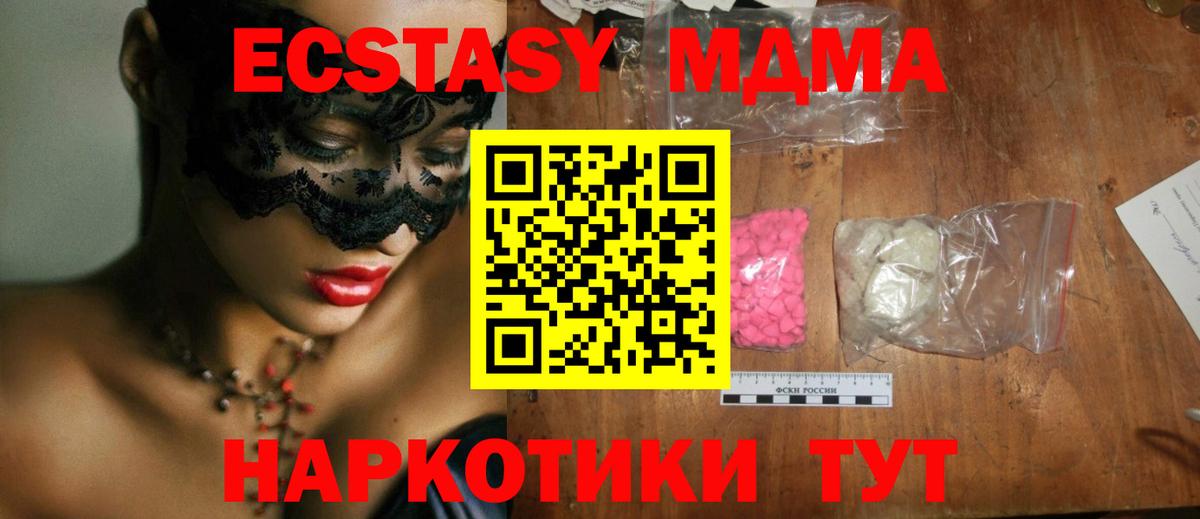 MDMA кристаллы  Вход с VPN  Сергиев Посад  MDMA  МДМА молли 