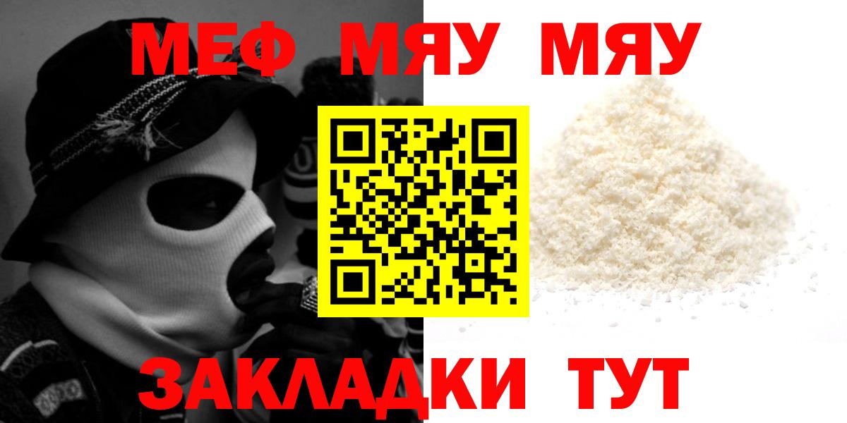 Меф мяу мяу  МЯУ-МЯУ  Вход с VPN  МЕФ  Сергиев Посад  Меф мяу мяу 