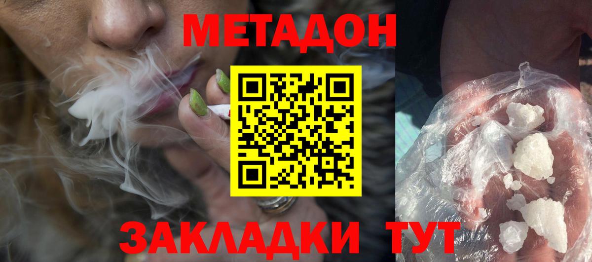 МЕТАДОН кристалл  Метадон кристалл  Сергиев Посад  Вход с VPN 