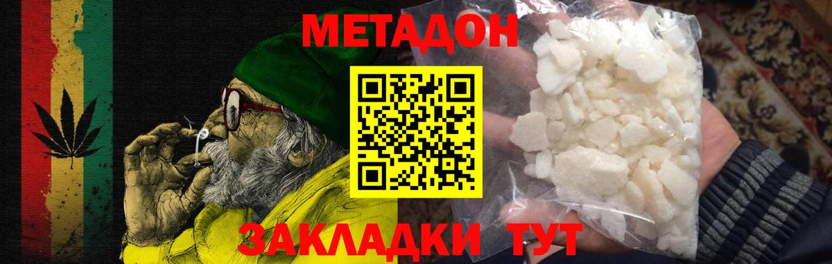 МЕТАДОН белоснежный Сергиев Посад