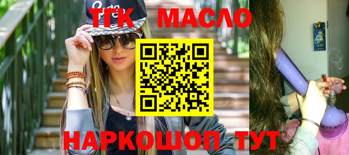 ТГК Wax  Вход с VPN  Дистиллят ТГК гашишное масло  Сергиев Посад 